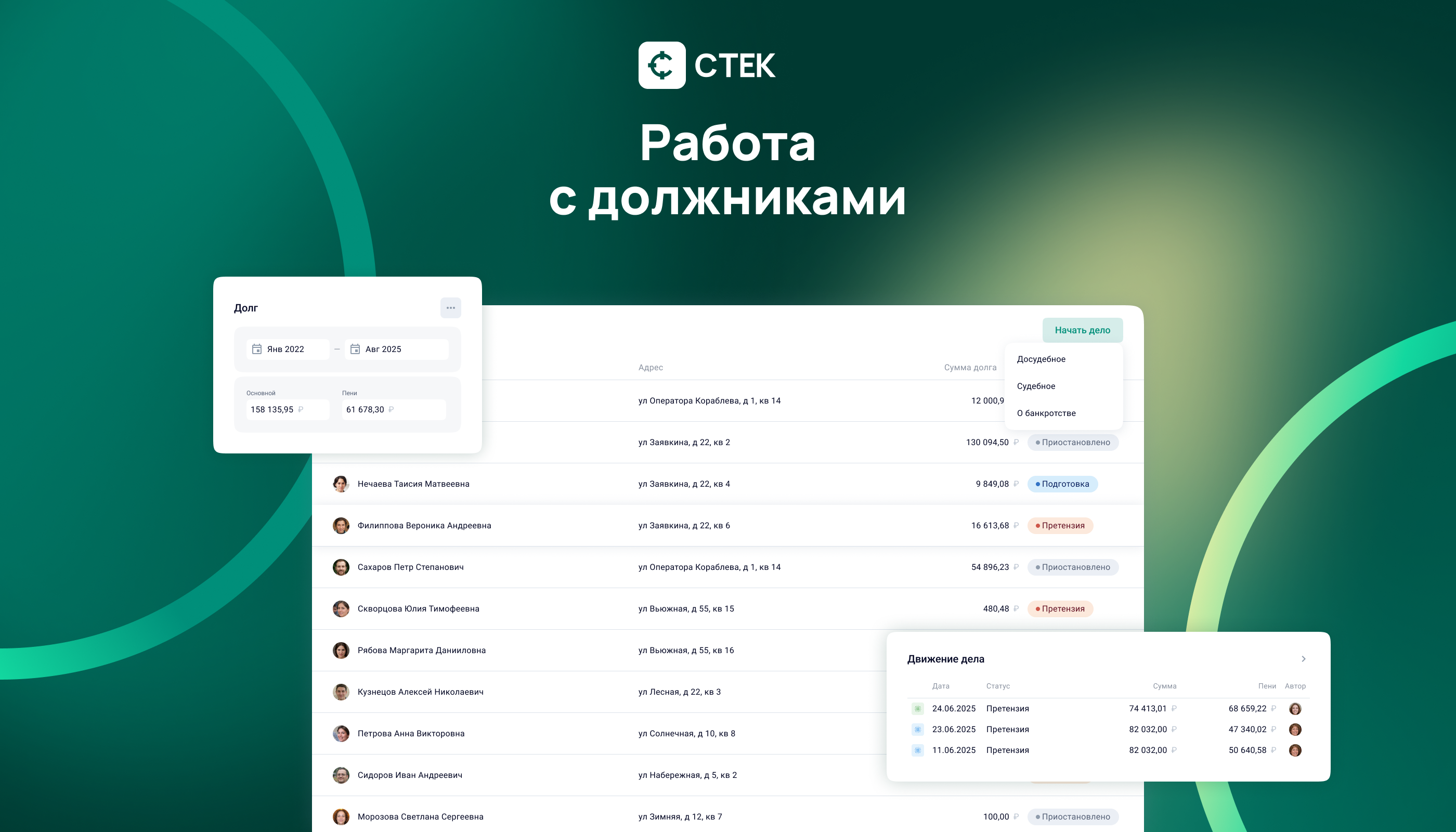 СТЕК. Платформа