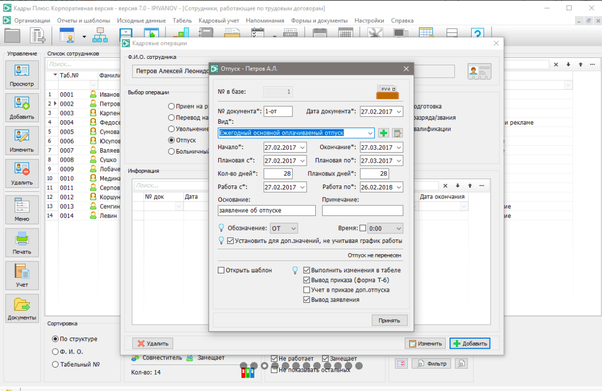 Кадры Плюс ПО