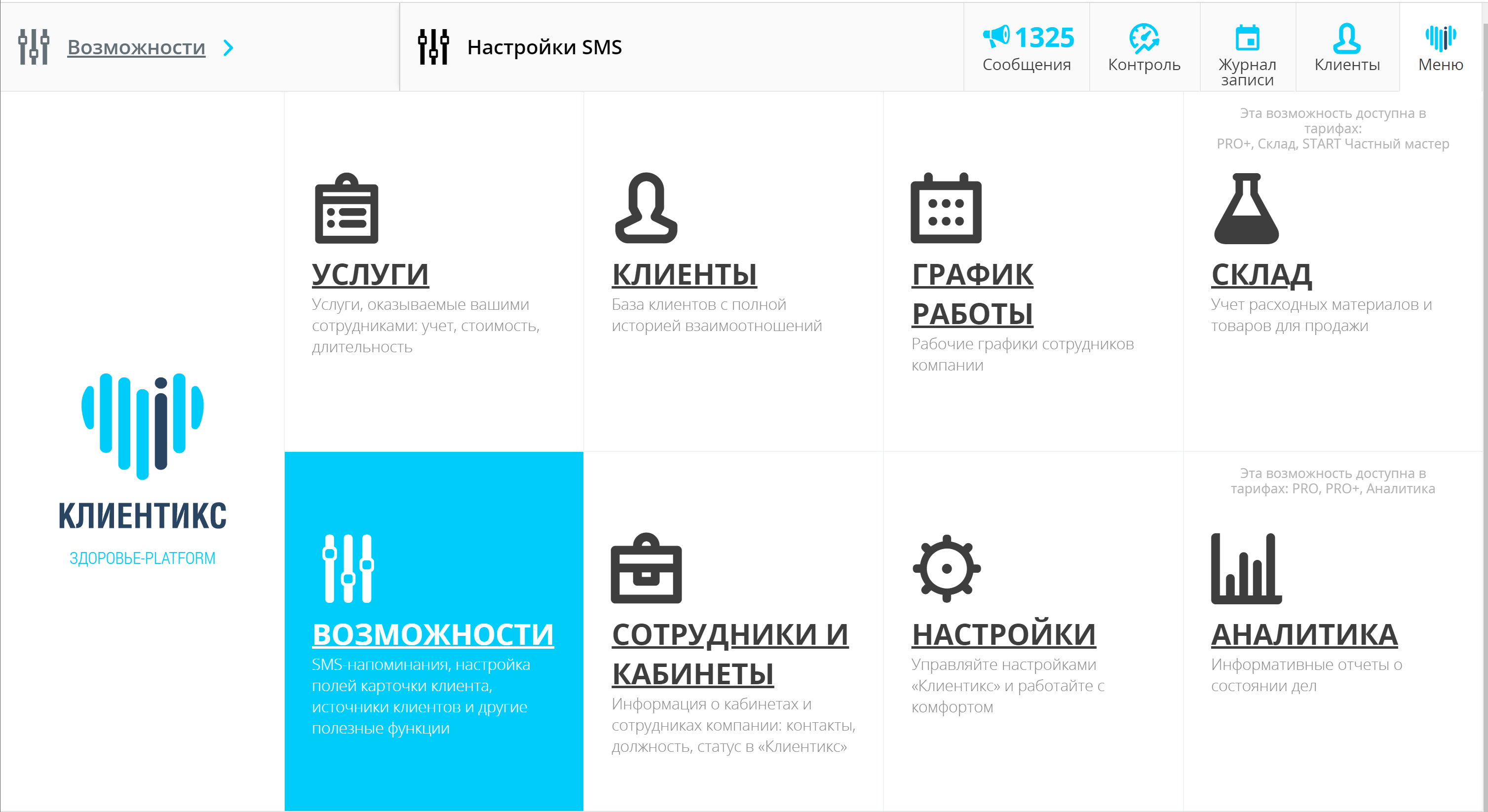 Клиентикс Сила характеристики