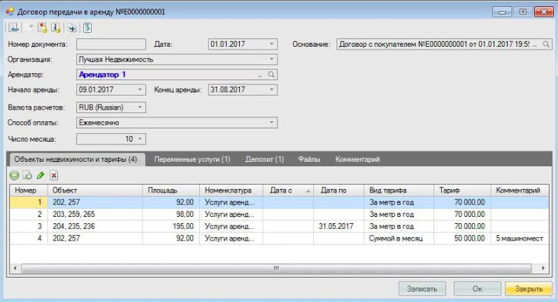 ТСС - Управление недвижимостью характеристики