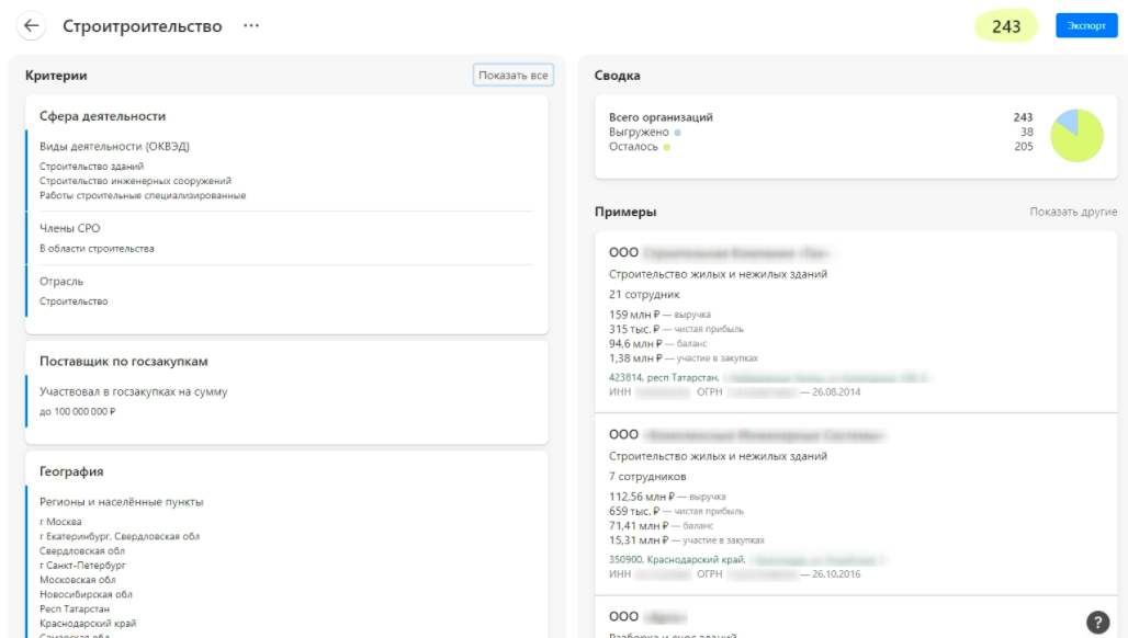 Контур.Поиск клиентов