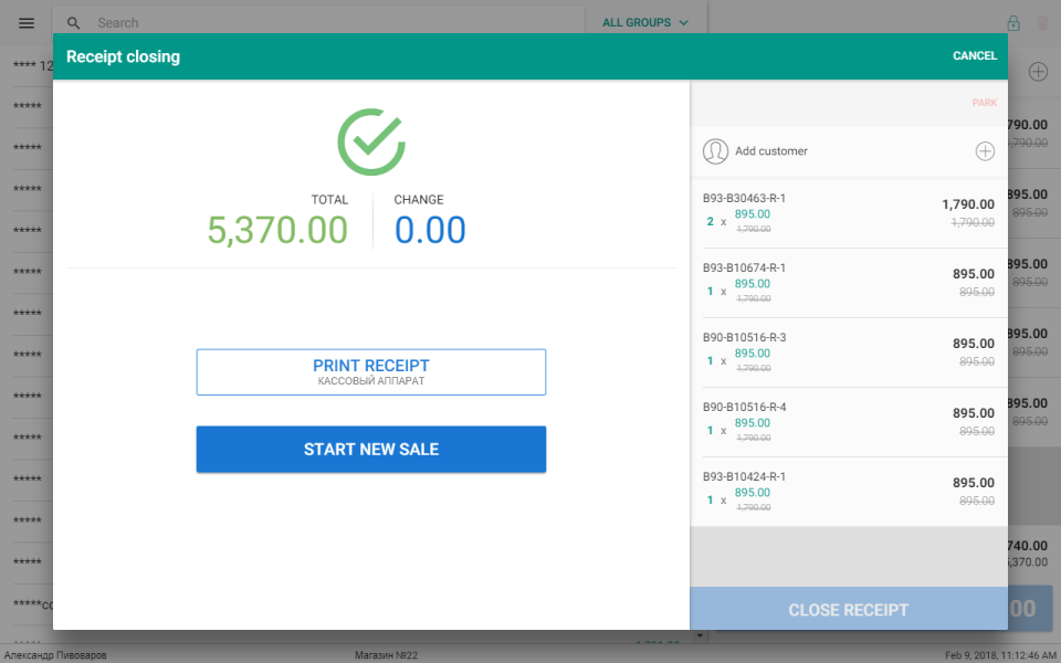ProvectaPOS подбор