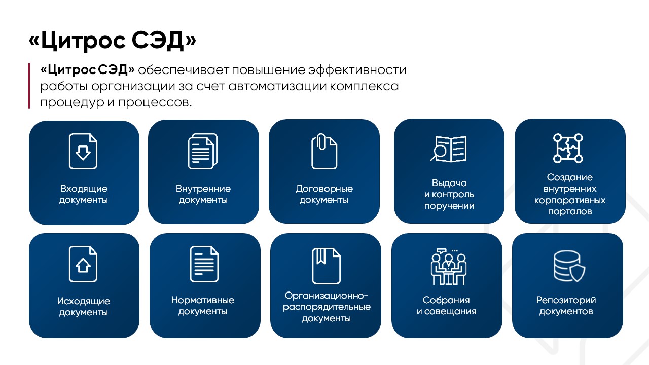 Цитрос СЭД программа