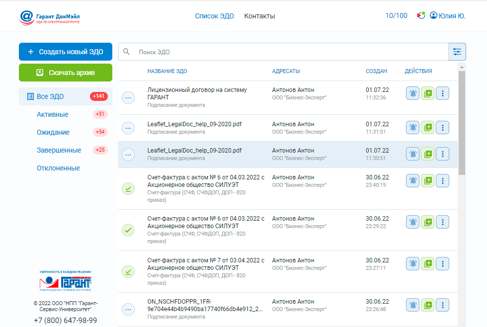 Гарант ДокМэйл