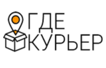 Где курьер