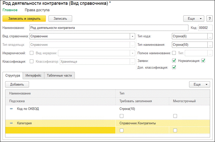 1C:MDM Управление нормативно-справочной информацией