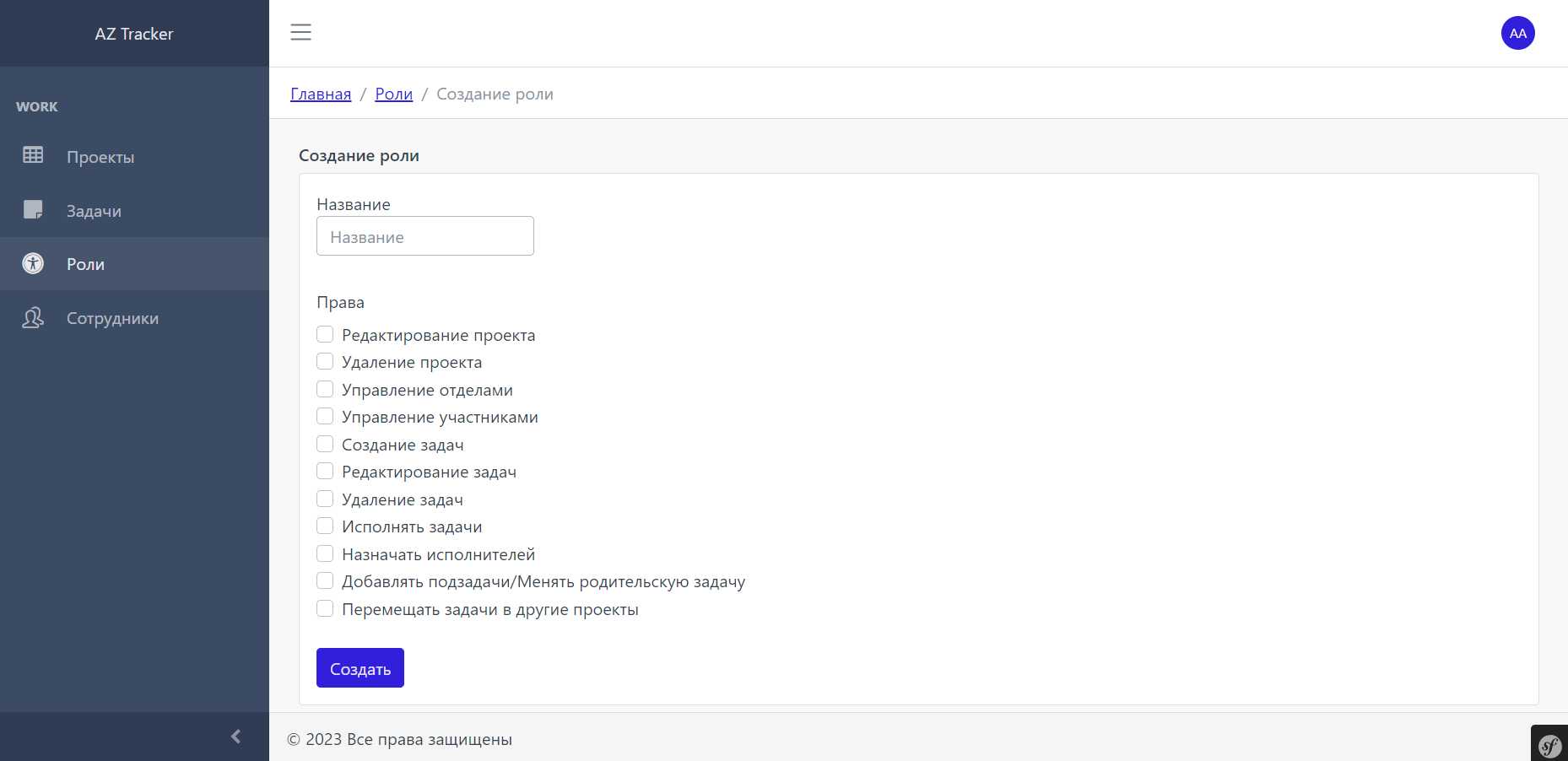 AZTracker подбор