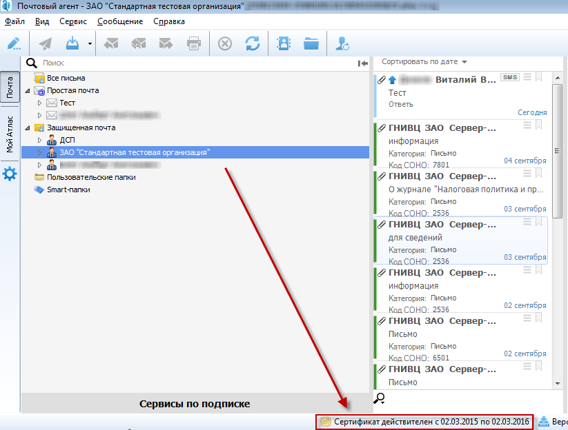 Почтовый Агент ПО