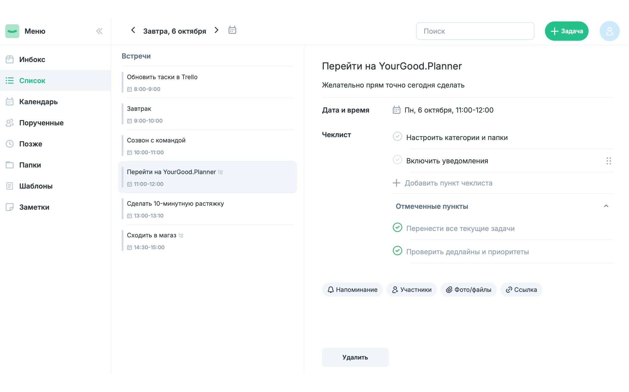 YourGood.Planner характеристики