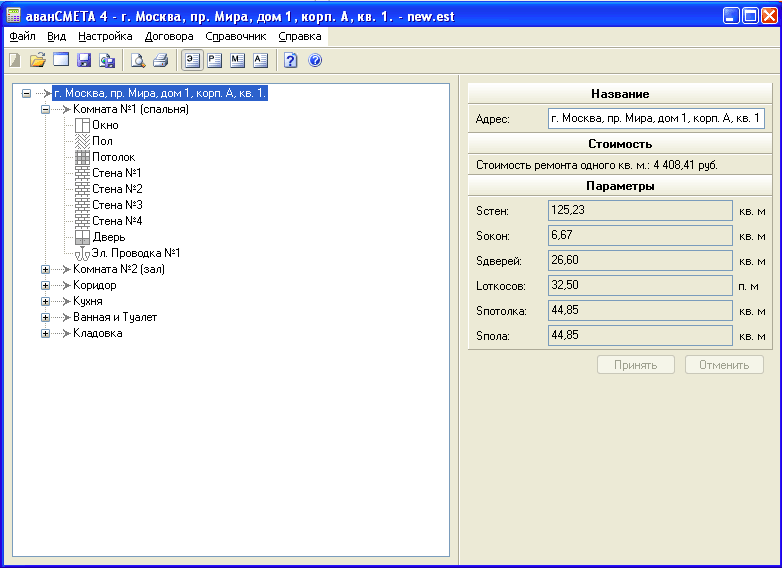 аванСМЕТА программа