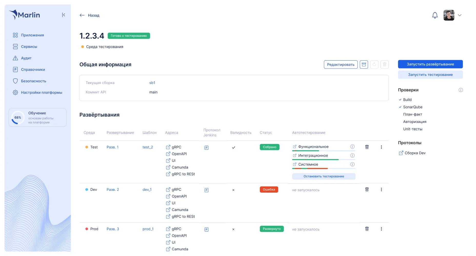 Marlin программа