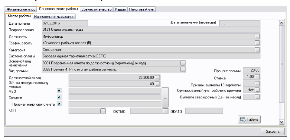 АСМО-зарплата подбор