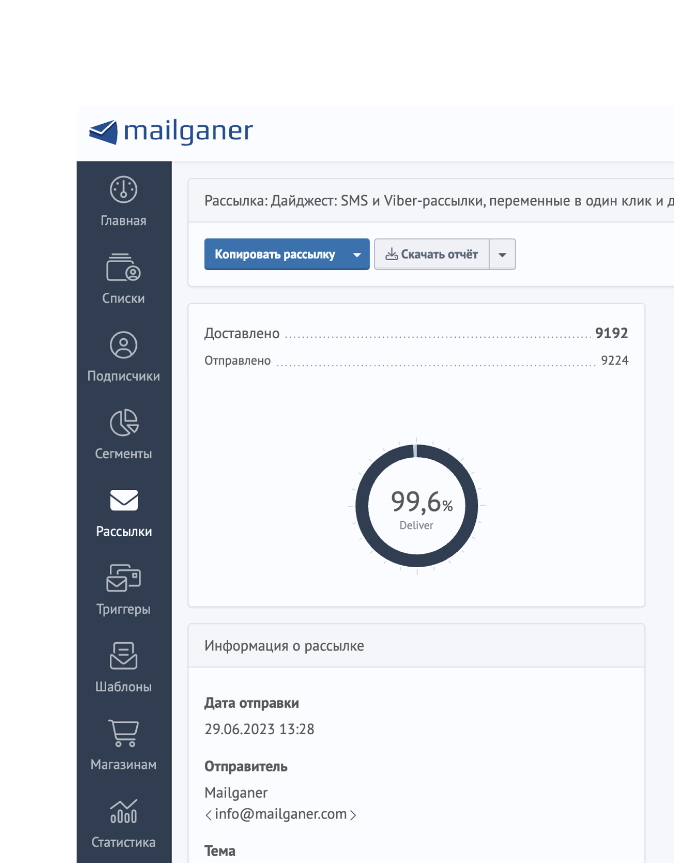 Mailganer программа