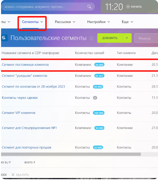 БизнесПрофи.CDP