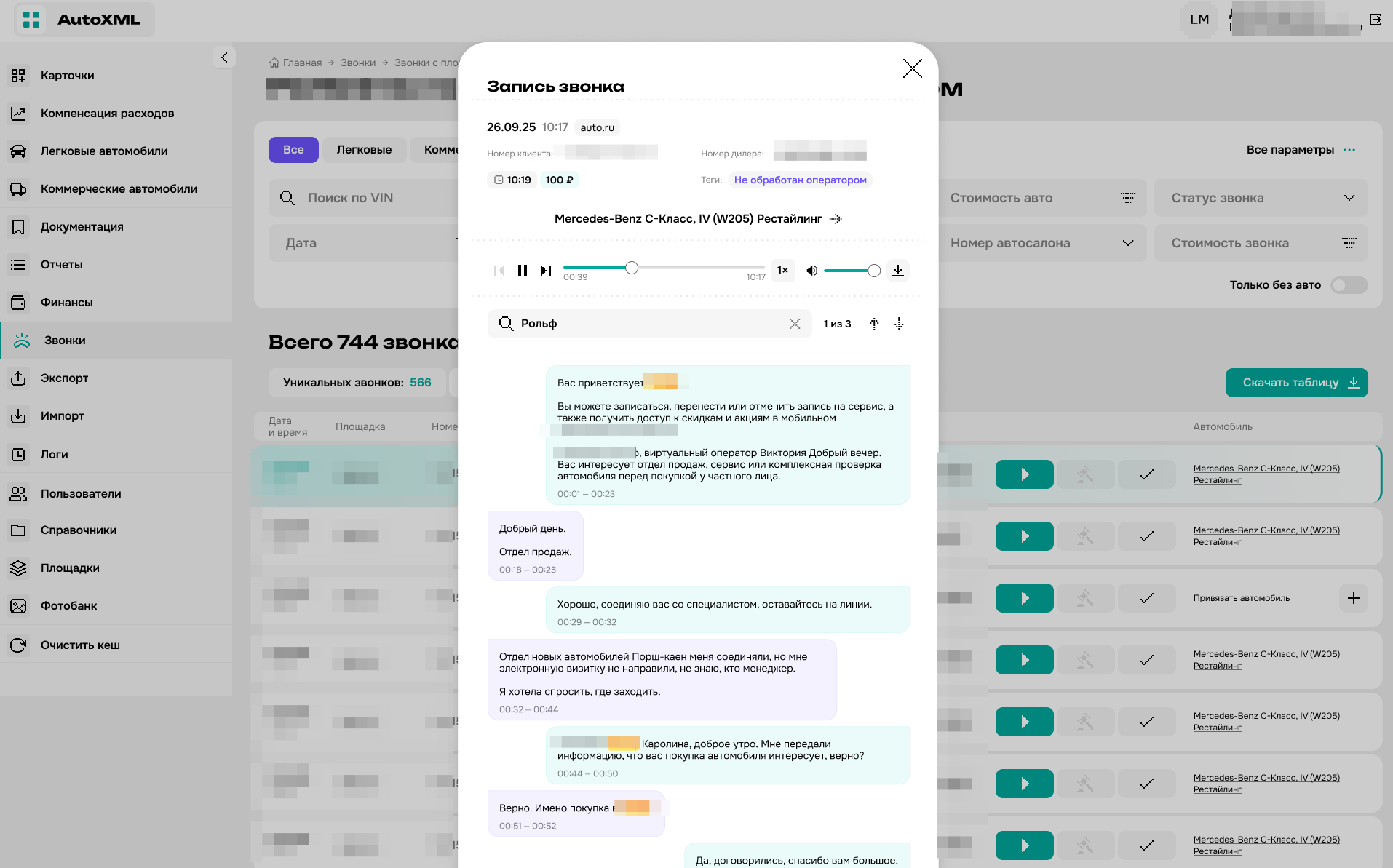 AutoXML подбор