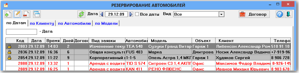 PSoft: Автопрокат