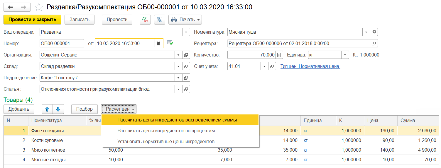 1C:Общепит ПО