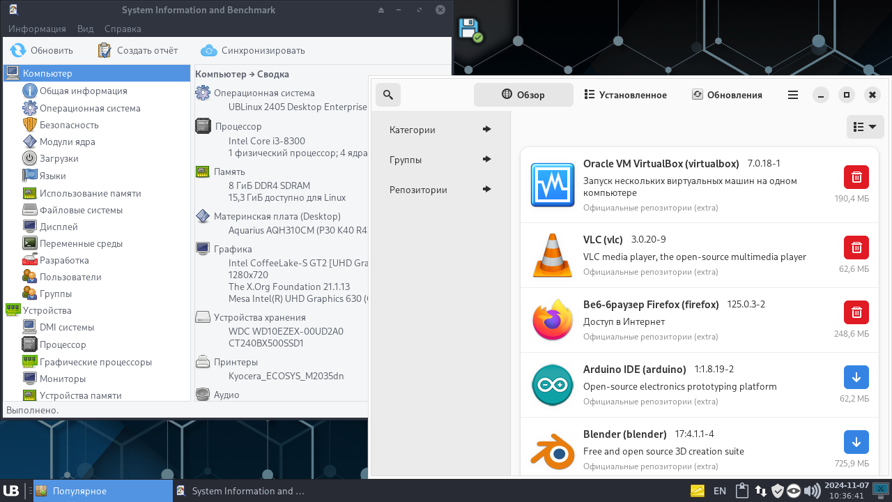 UBLinux Desktop Enterprise ПО