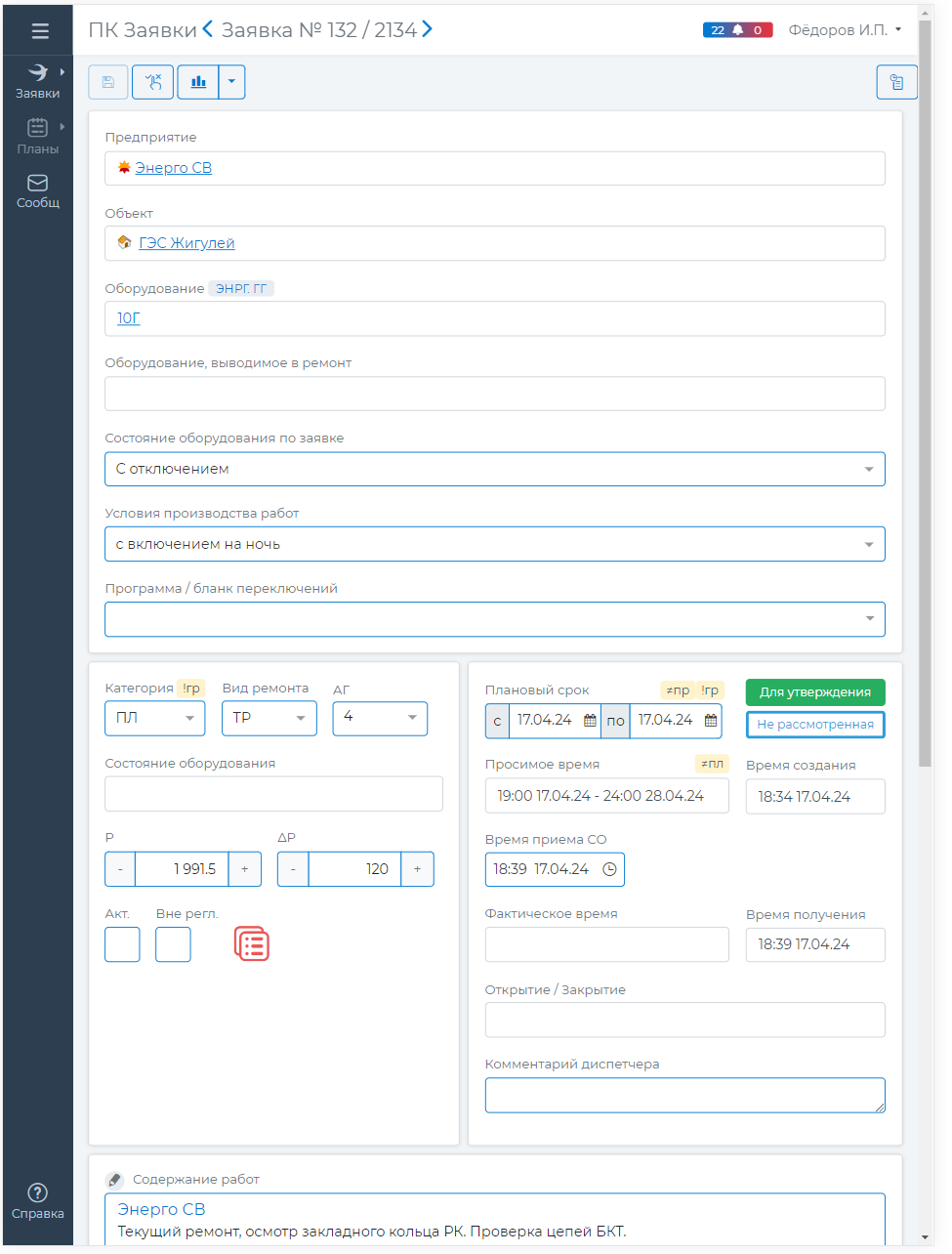 АСУРЭО Оперативные заявки.Веб ПО