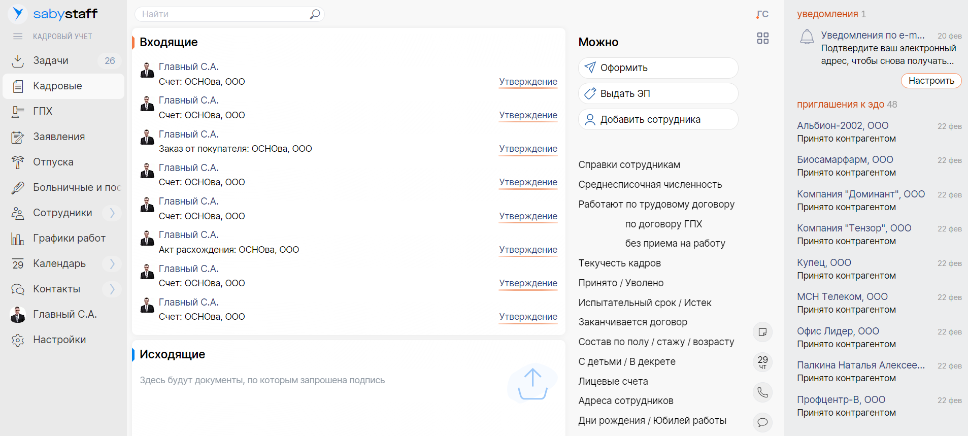 Saby Team — Внутренний документооборот 