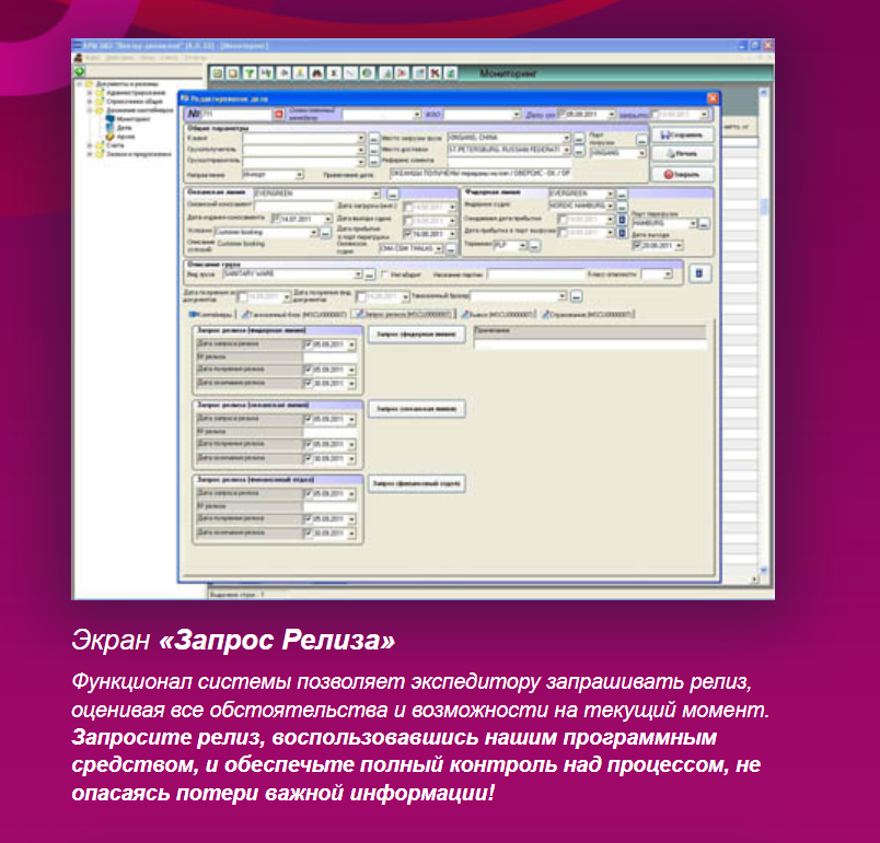 АРМ. Экспедитор