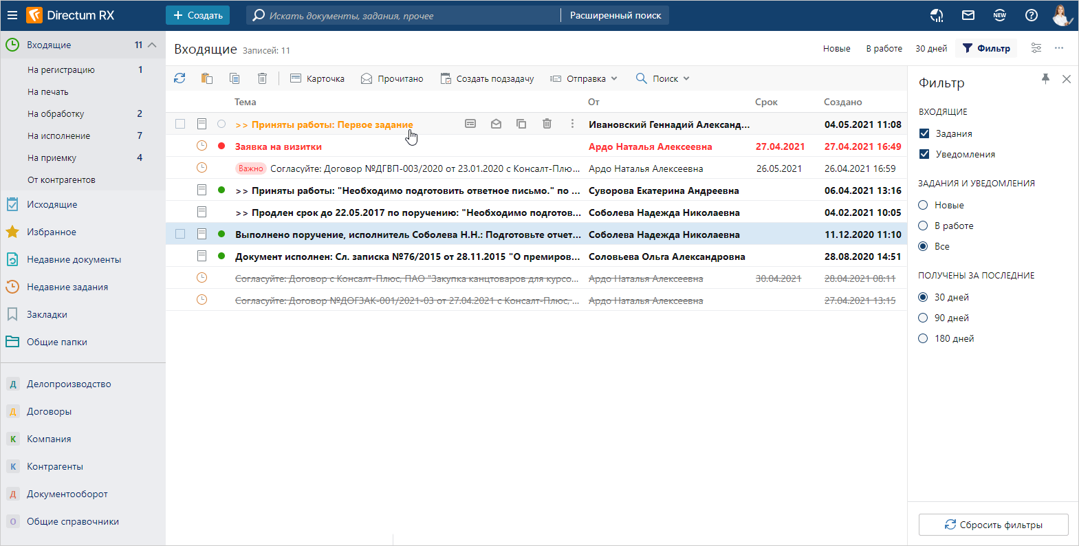 Directum СЭД+ программа