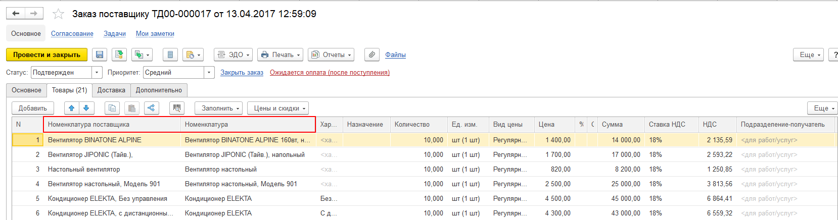1C:Управление торговлей