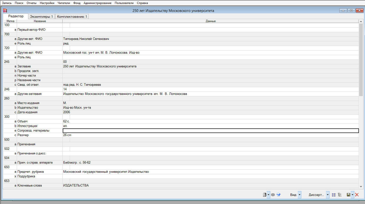 Фундаментальная библиотека ПО