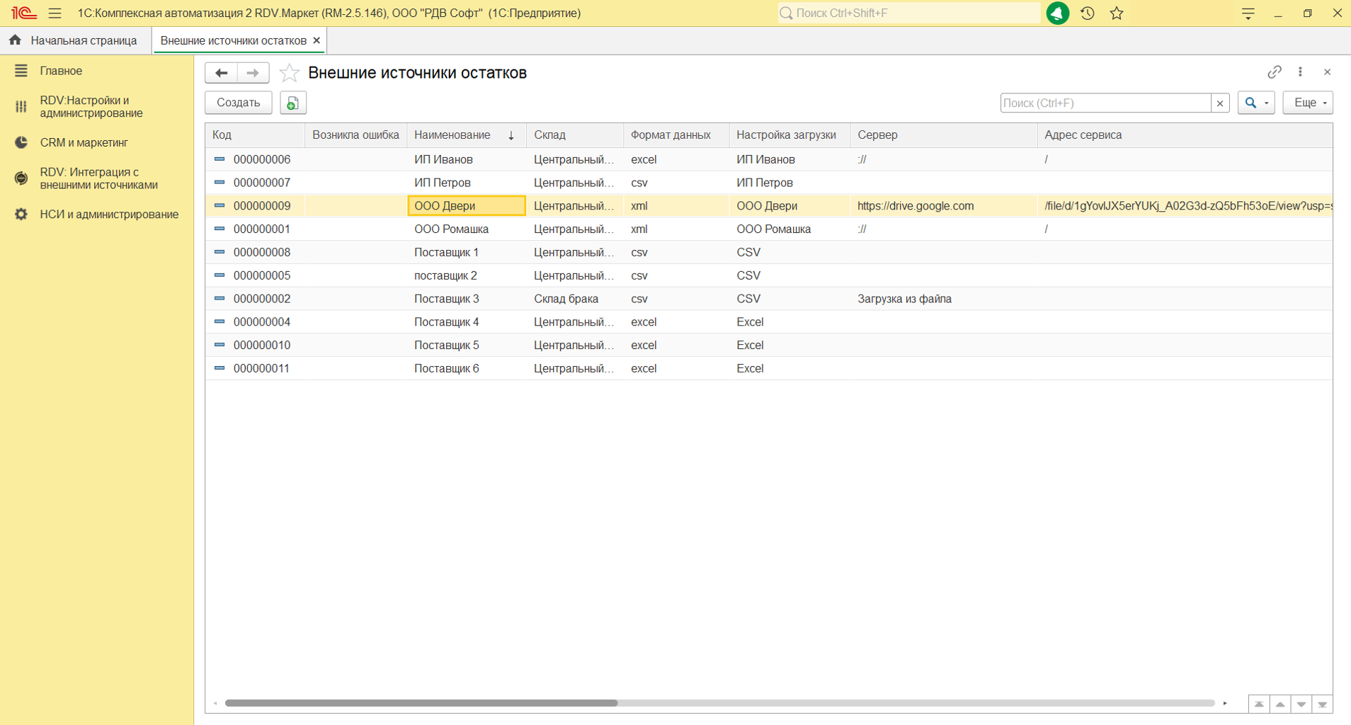 RDV Маркет характеристики