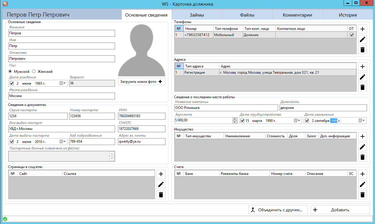 WS. Коллекторское агентство