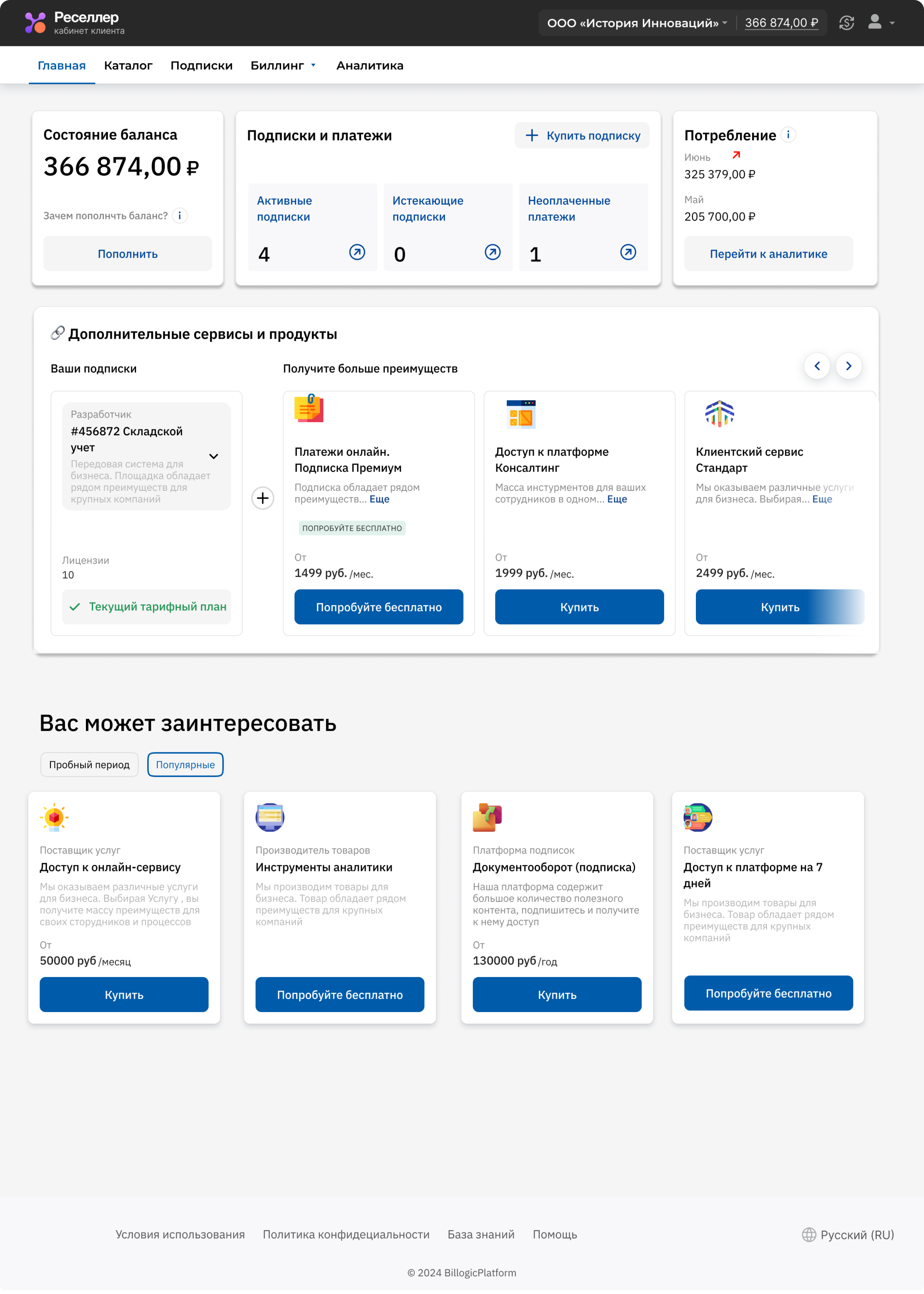 BillogicPlatform программа