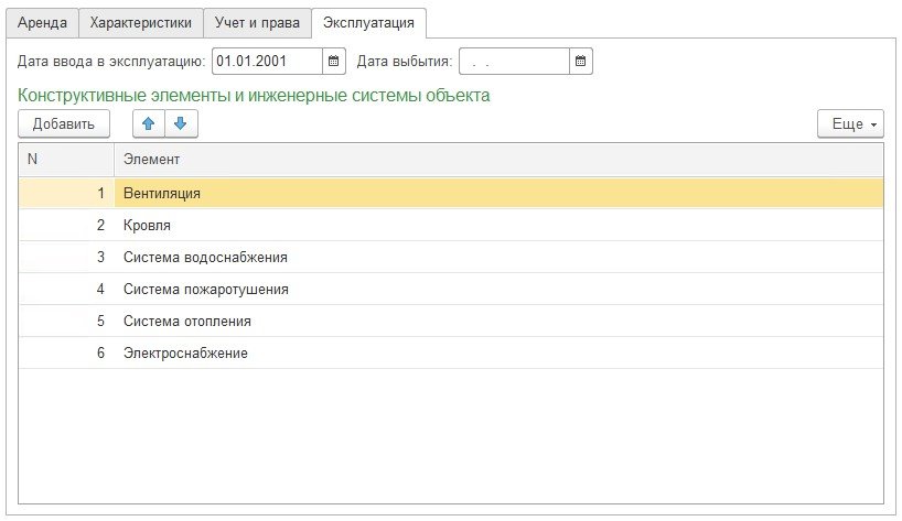 1C:Аренда и управление недвижимостью