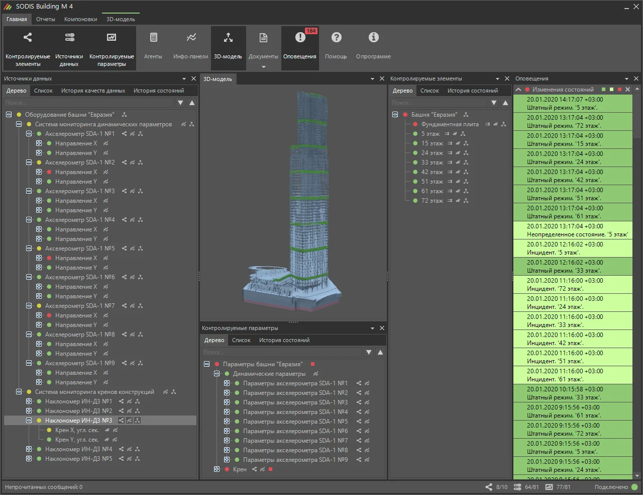 SODIS BUILDING M программа