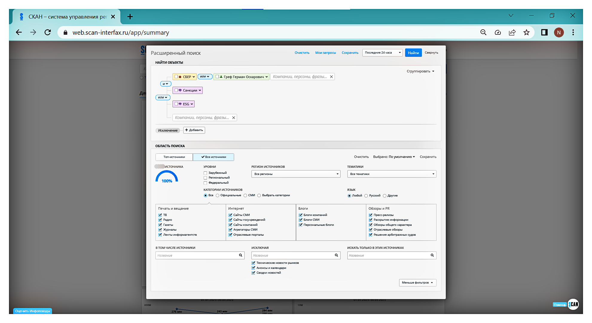 СКАН-Интерфакс