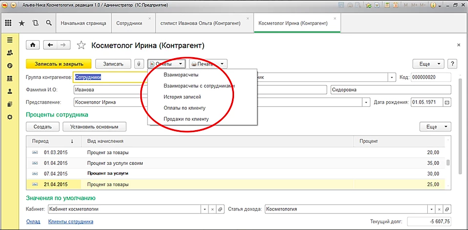 Альфа-Ника: Косметология
