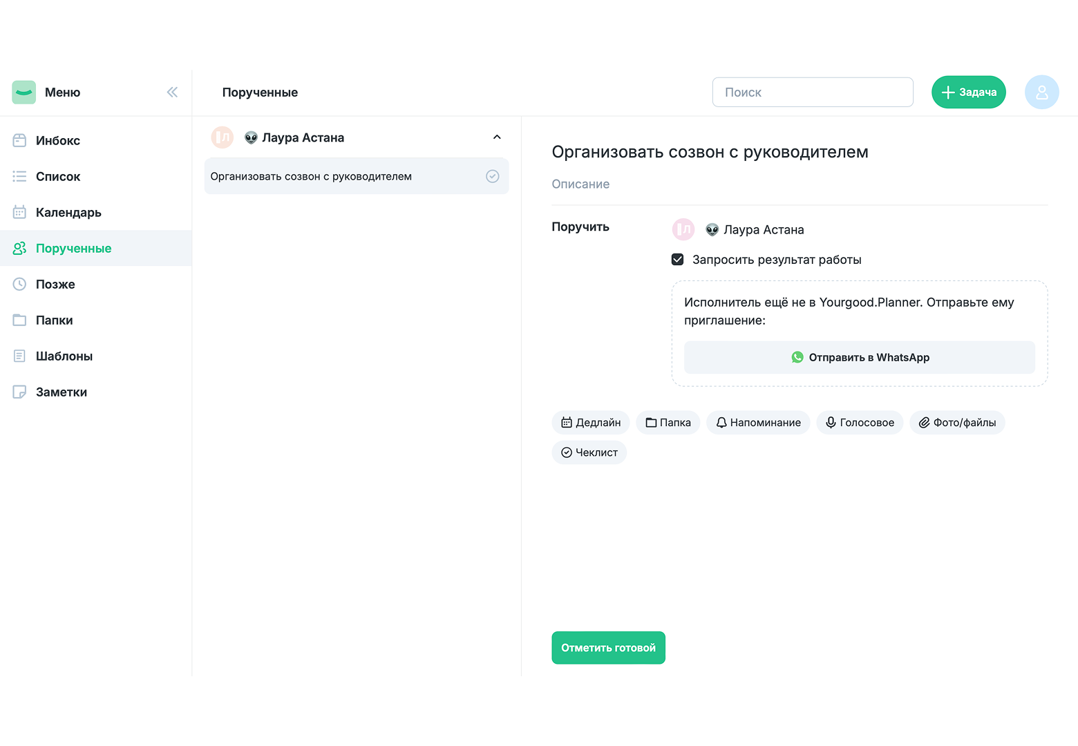 YourGood.Planner подбор
