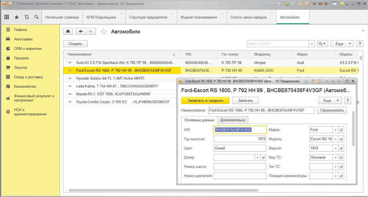БИТ.Автосервис ПО