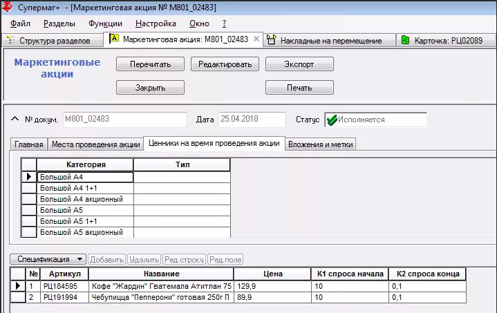 СуперМаг Плюс