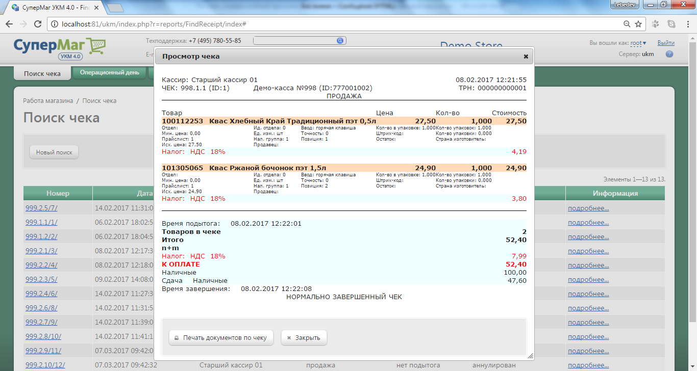 СуперМаг УКМ4 характеристики