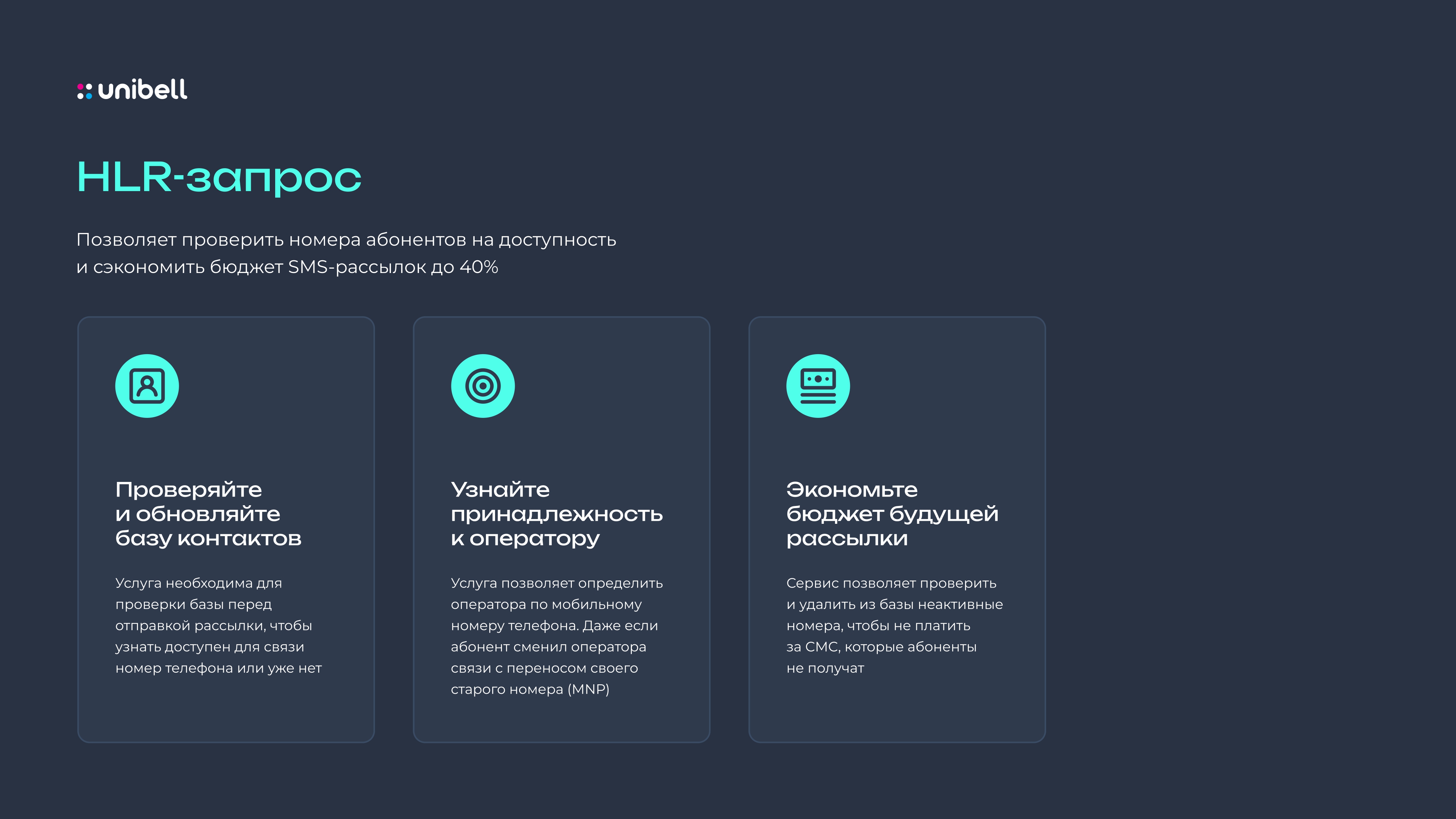 HLR - проверка доступности номеров без звонка программа