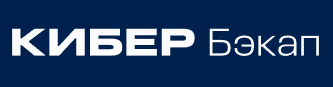 КИБЕР Бэкап