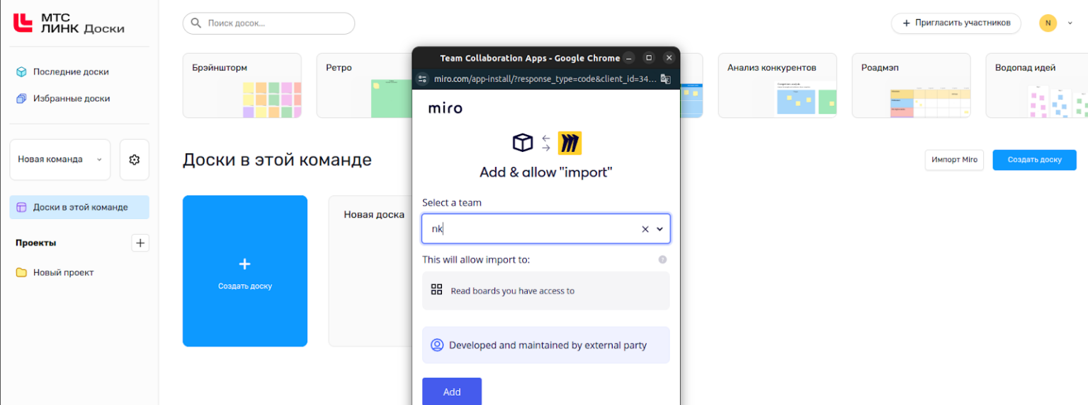 МТС Линк Доски