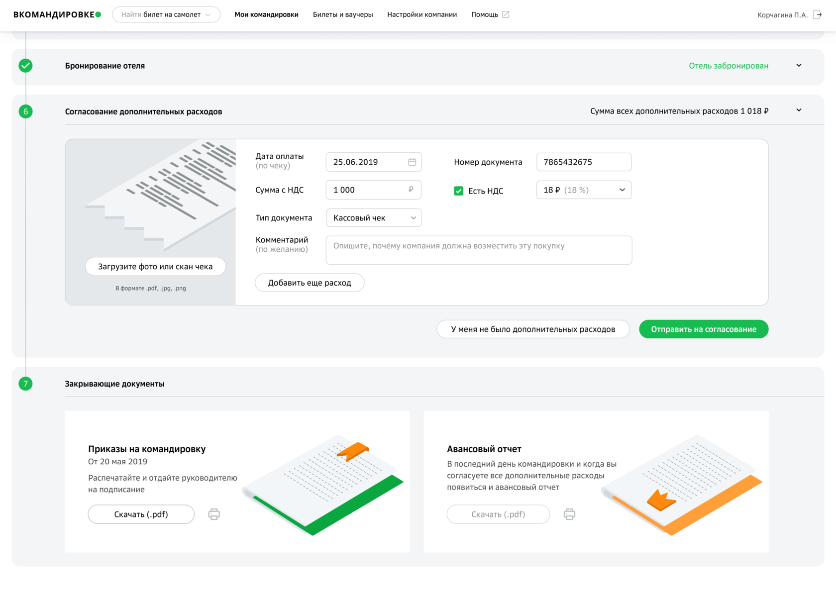 Вкомандировке