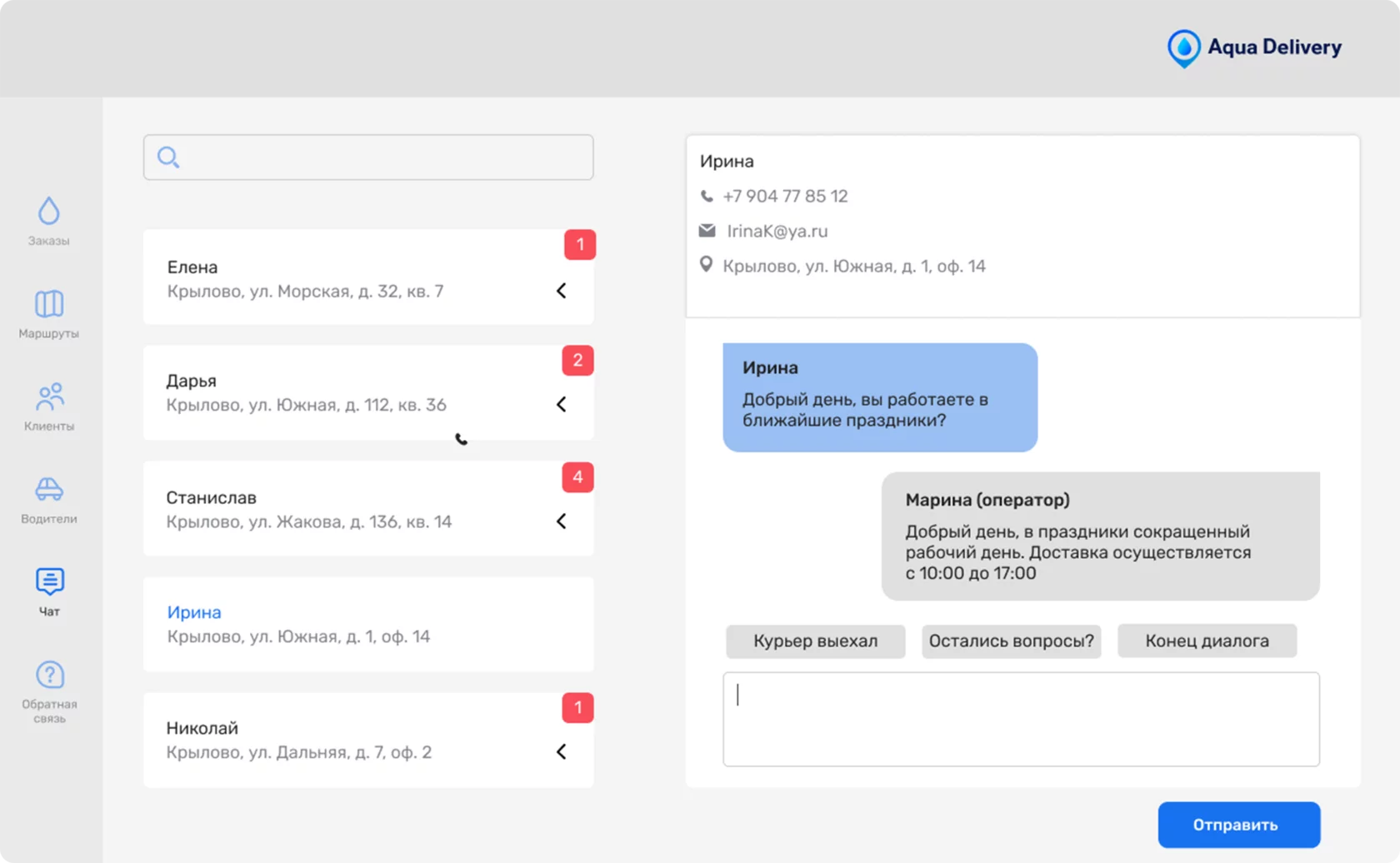 Aqua Delivery CRM характеристики