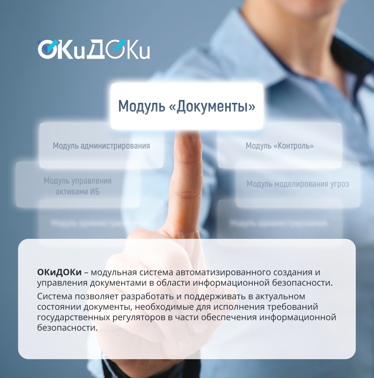 ОКиДОКи программа