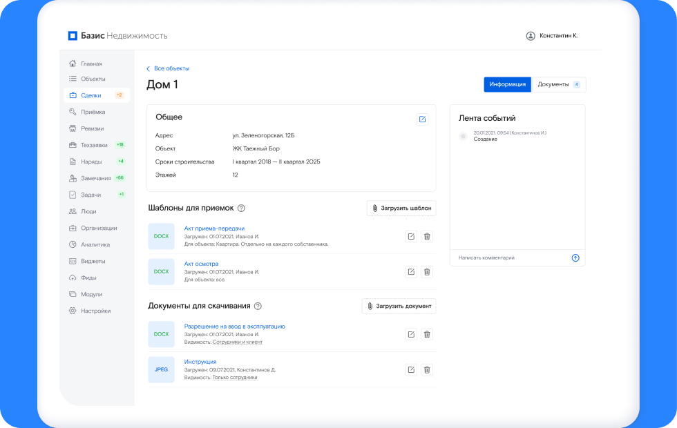 Базис.Недвижимость характеристики