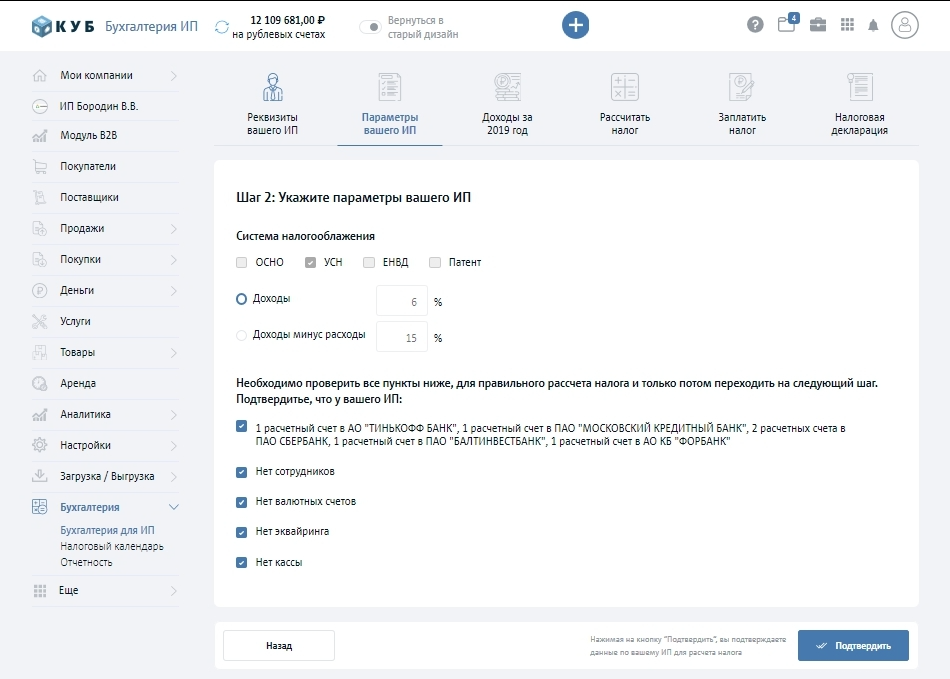 КУБ24.Бухгалтерия ИП характеристики