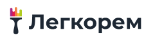 Легкорем