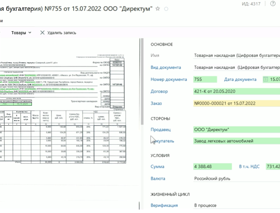 Directum Цифровая бухгалтерия характеристики