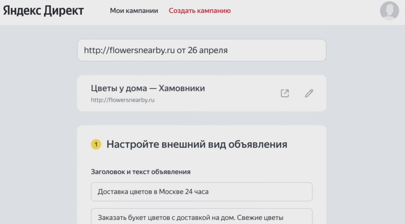 Яндекс Директ